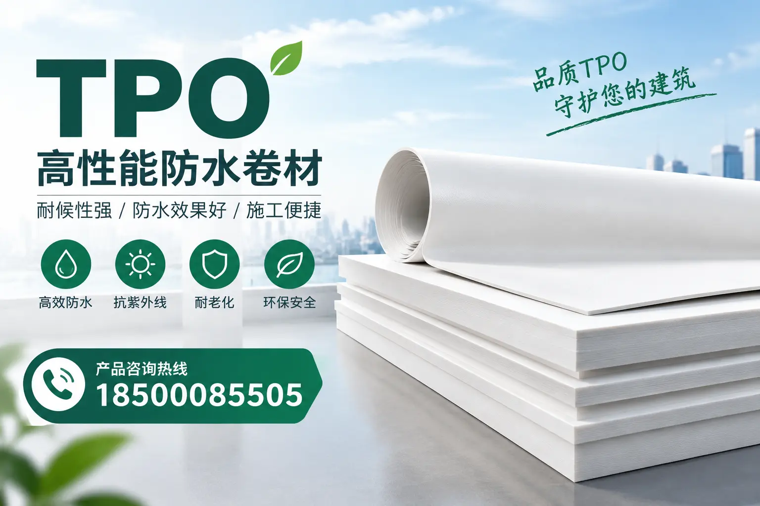 选择tpo材料时的注意事项,避免沧州企业常见误区