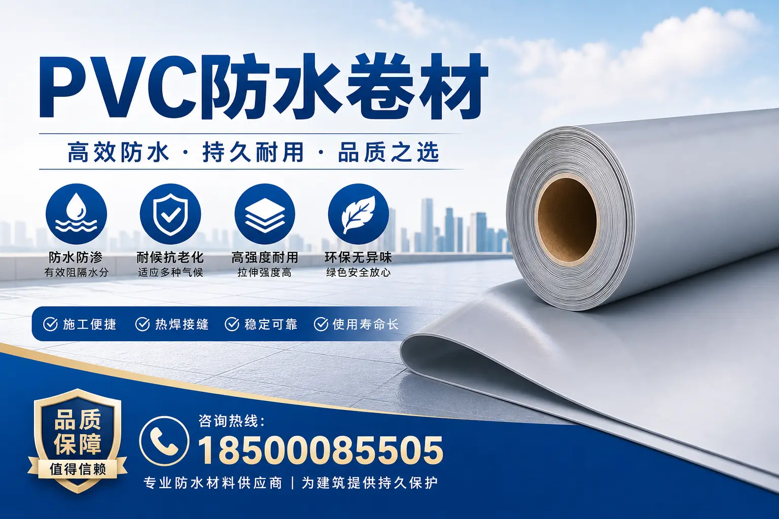 PVC防水卷材的安装方法详解，助力沧州家庭防水工程